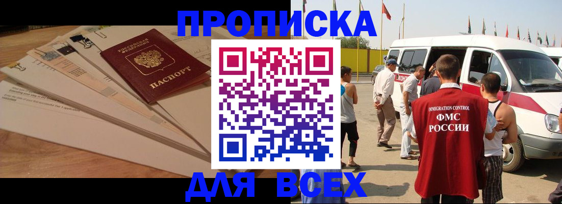 прописка ребенка в Кинеле