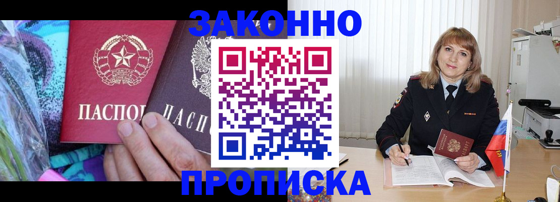 прописка регистрация в Кинеле