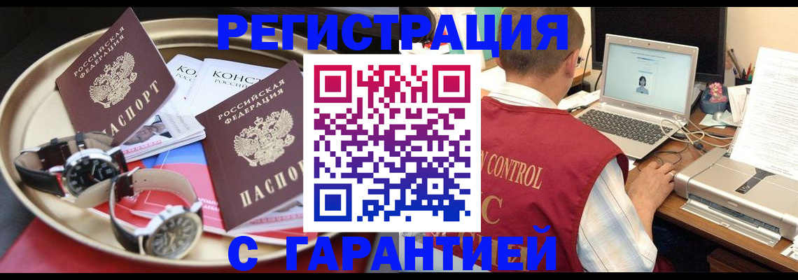 прописка регистрация в Кинеле