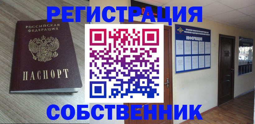 прописка в квартире в Кинеле