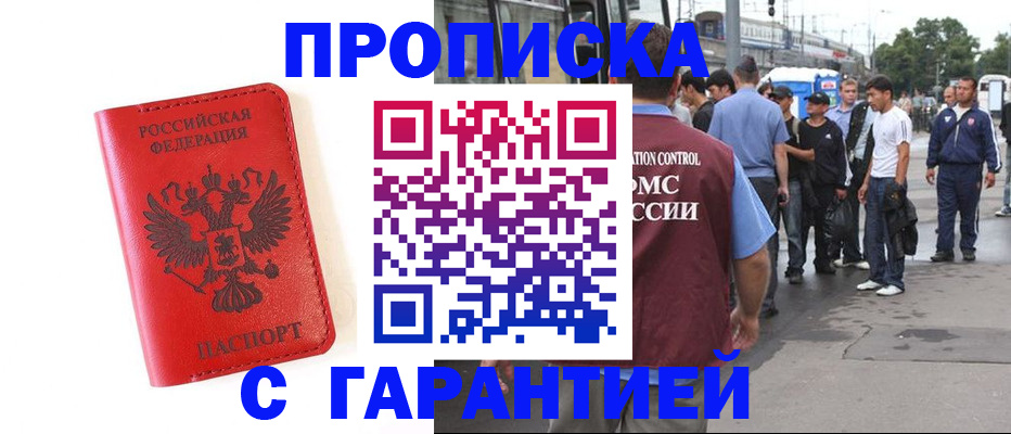 временная регистрация в квартире в Кинеле