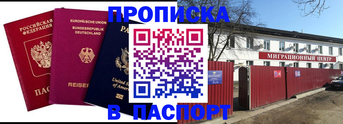 прописка в квартире в Кинеле
