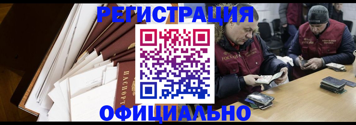 прописка регистрация в Кинеле